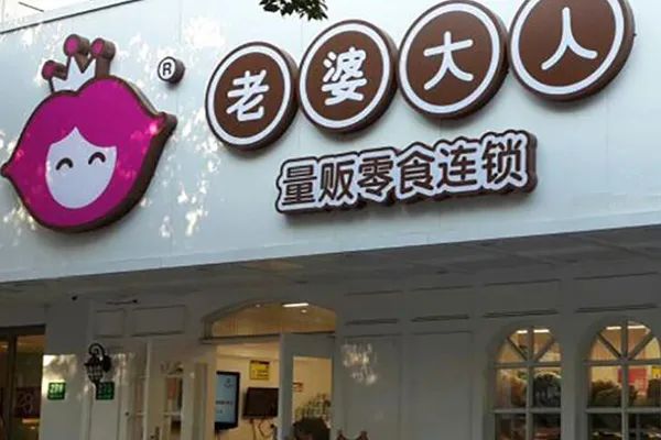 “老婆大人”起訴“老婆大人”！