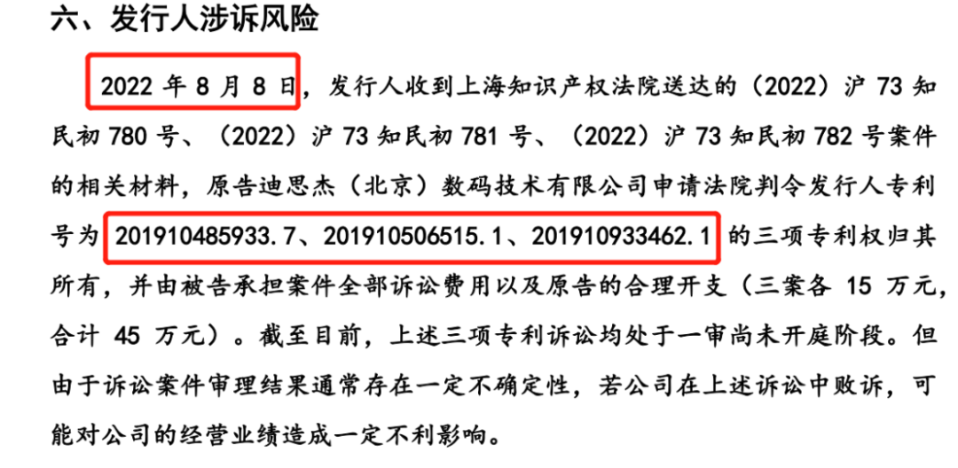 索賠金額飆升至5000多萬？迪思杰再次起訴英方軟件3件專利侵犯其商業(yè)秘密