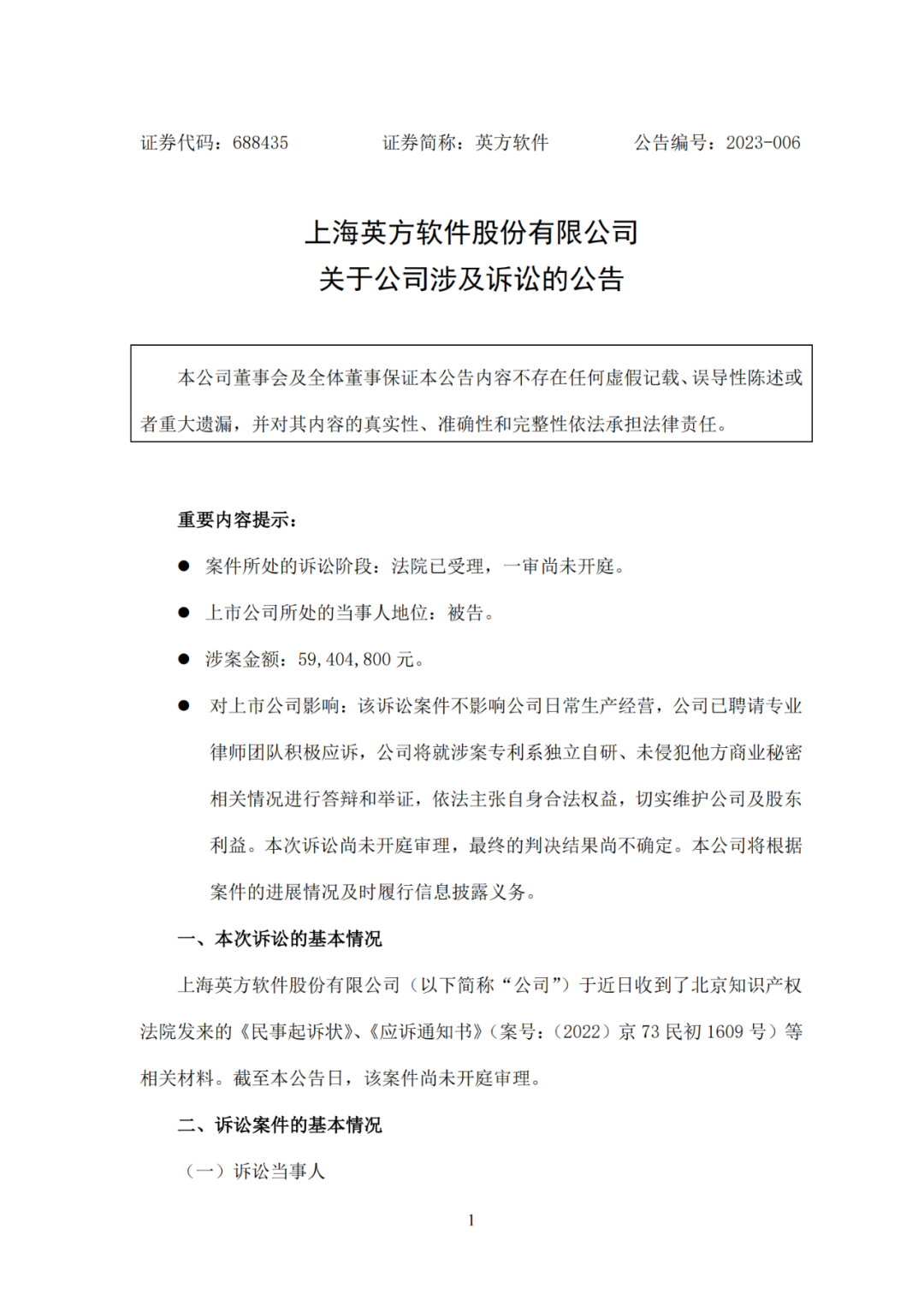 索賠金額飆升至5000多萬？迪思杰再次起訴英方軟件3件專利侵犯其商業(yè)秘密