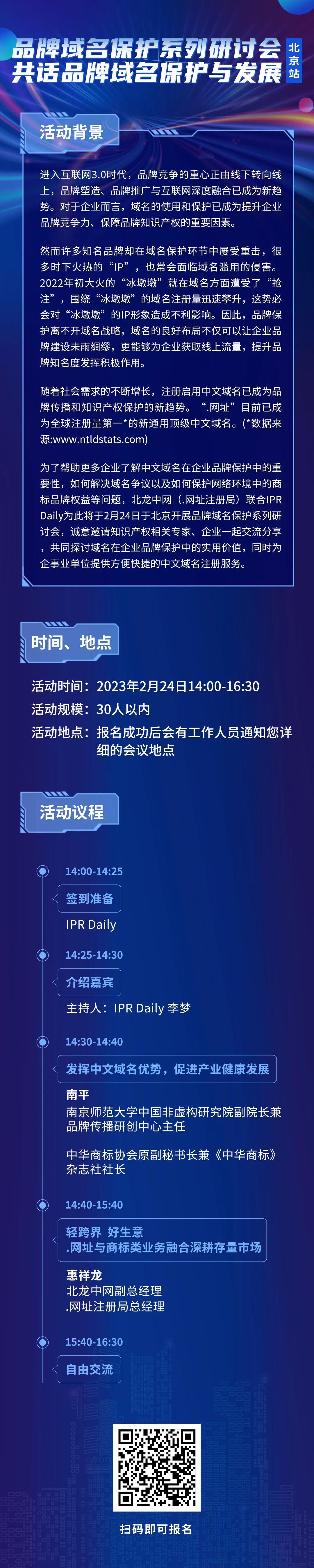 限時報名！品牌域名保護系列研討會北京站誠邀您參加，共話品牌域名保護與發(fā)展