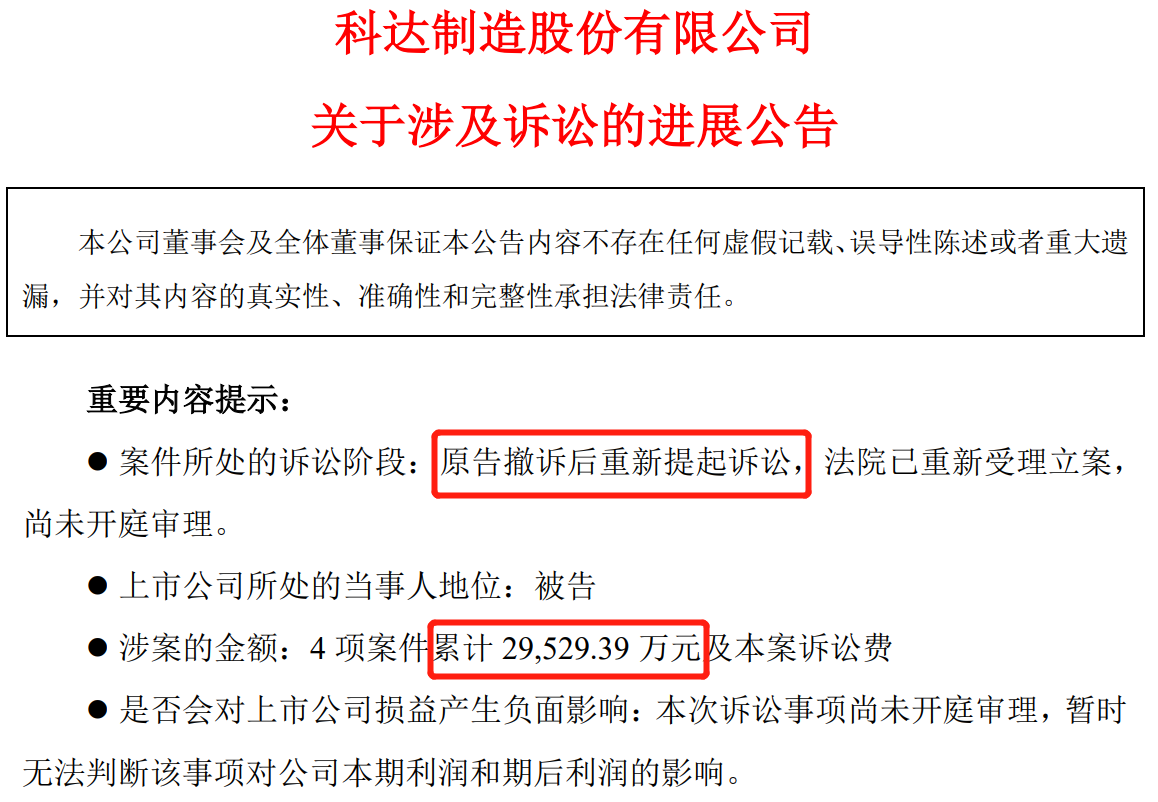 索賠超2.95億，江南環(huán)保撤訴后重新起訴科達(dá)制造侵犯技術(shù)秘密