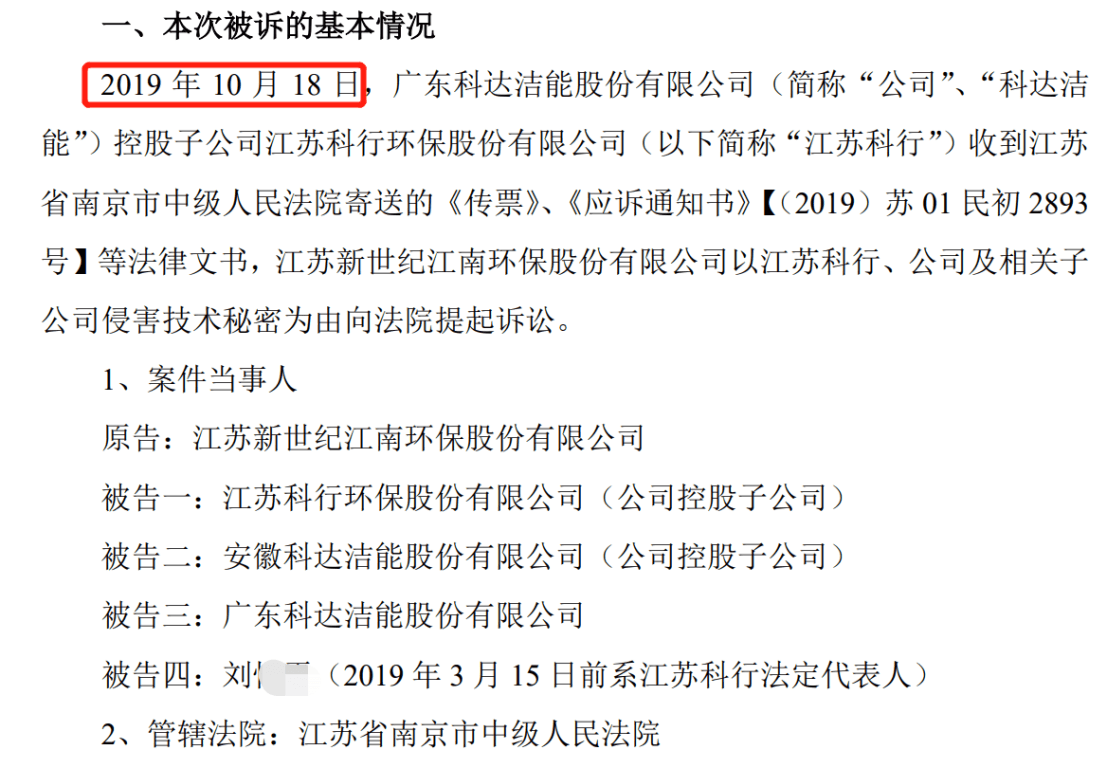 索賠超2.95億，江南環(huán)保撤訴后重新起訴科達(dá)制造侵犯技術(shù)秘密