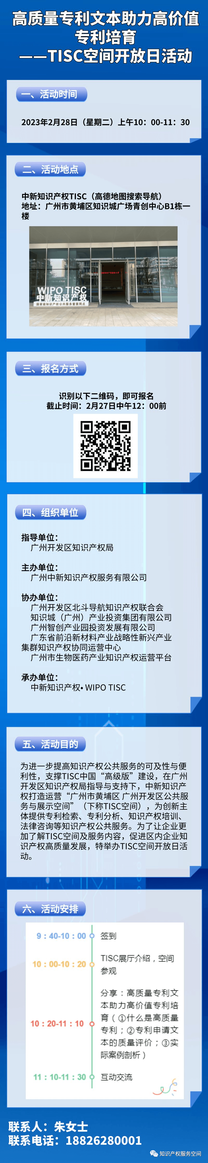 報(bào)名｜高質(zhì)量專利文本助力高價(jià)值專利培育——TISC空間開放日活動