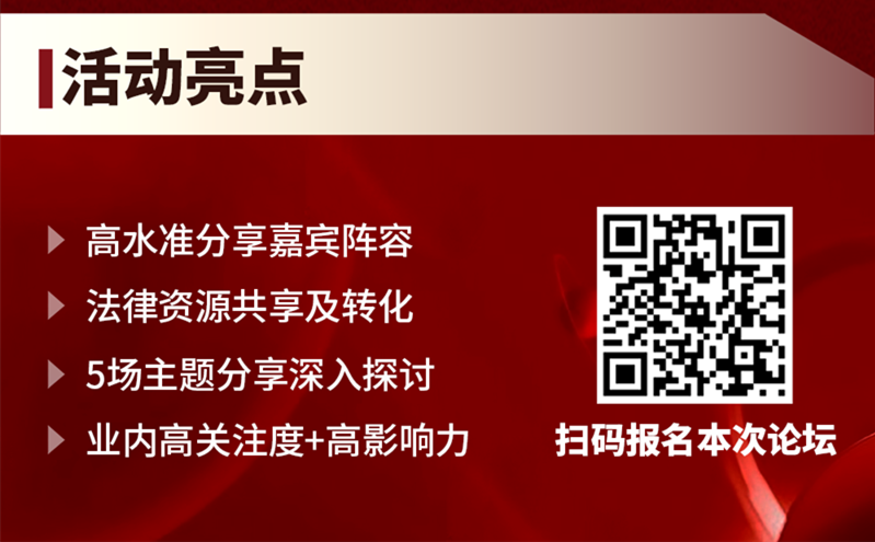 “百舸爭流千帆競，乘風(fēng)破浪正遠(yuǎn)航”—— 2023公平競爭合規(guī)高峰論壇