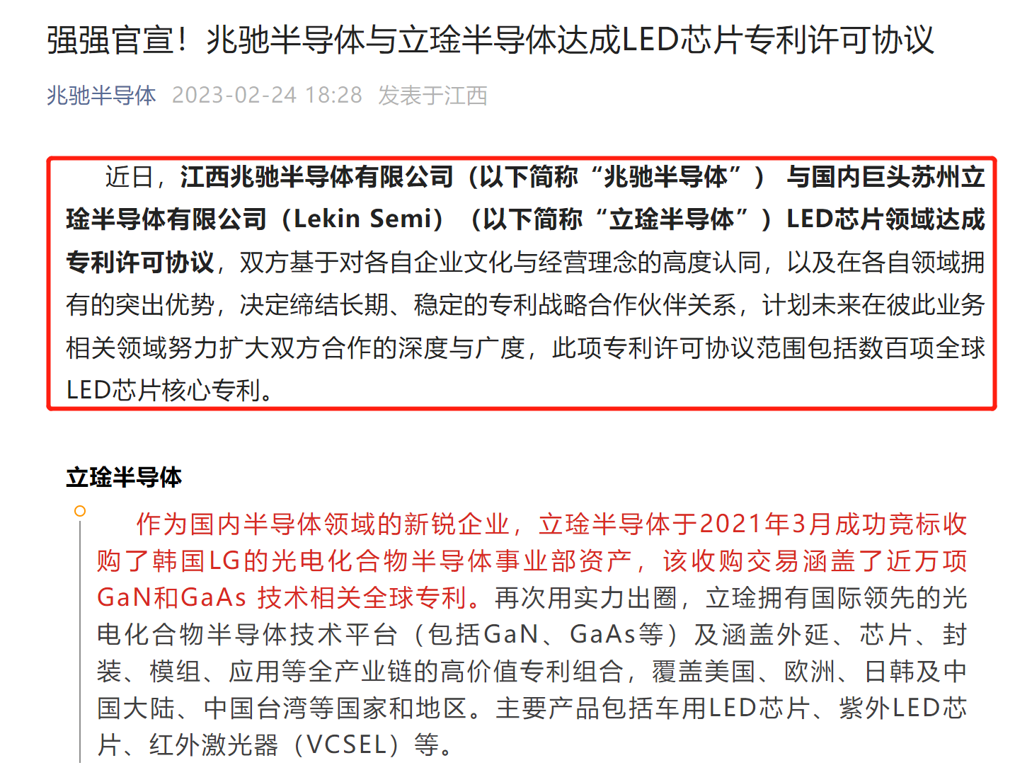 立琻半導體與兆馳半導體達成專利許可協(xié)議！內容涵蓋通用LED及Mini LED芯片領域