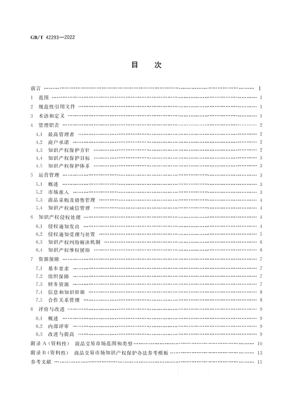 《商品交易市場知識(shí)產(chǎn)權(quán)保護(hù)規(guī)范》將于2023年7月1日實(shí)施 | 附全文