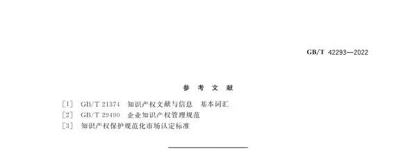 《商品交易市場知識(shí)產(chǎn)權(quán)保護(hù)規(guī)范》將于2023年7月1日實(shí)施 | 附全文