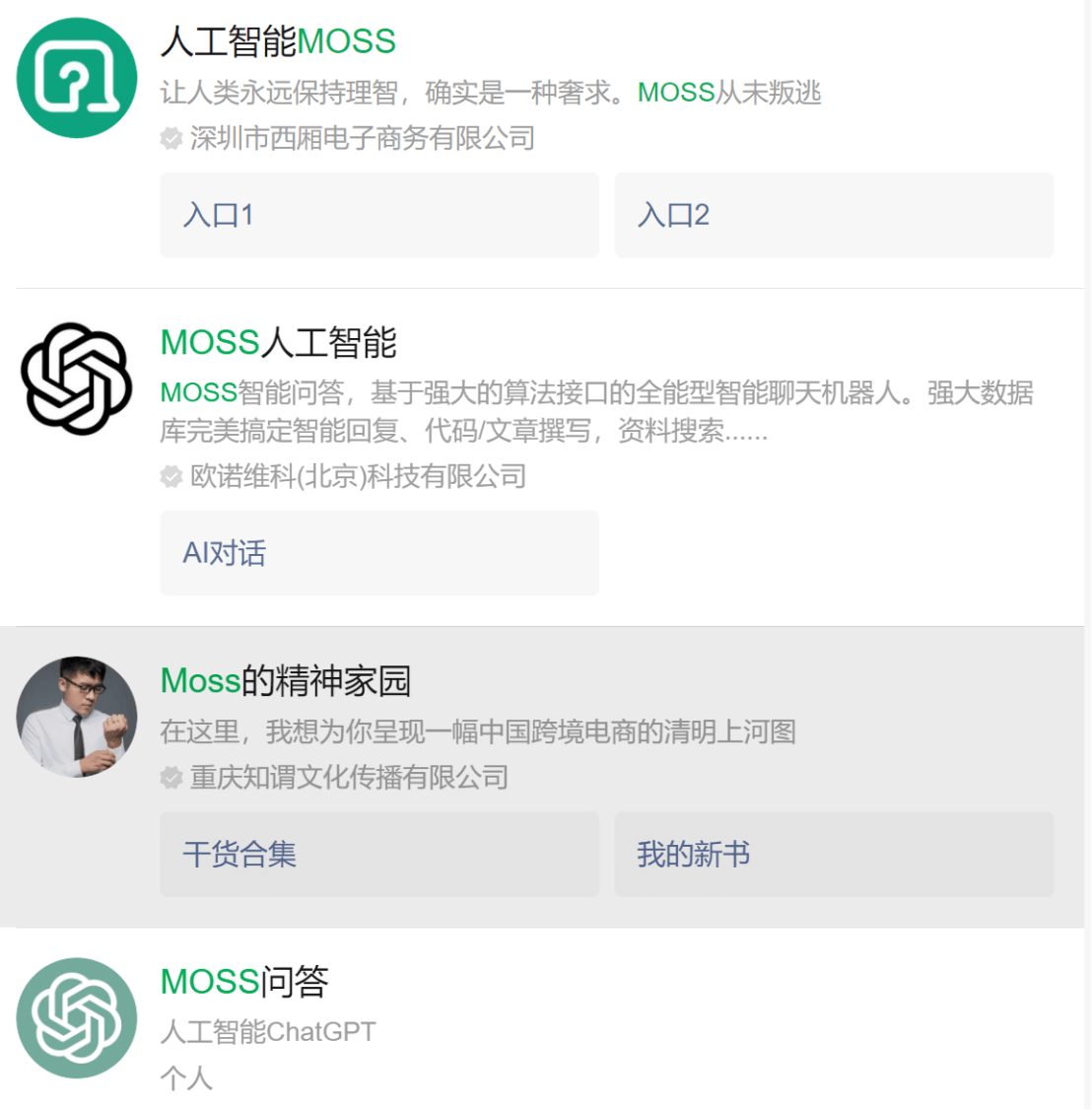 流浪地球MOSS照進現(xiàn)實？國內(nèi)首個類ChatGPT模型發(fā)布，商標(biāo)隱患已埋下