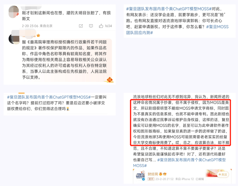 流浪地球MOSS照進現(xiàn)實？國內(nèi)首個類ChatGPT模型發(fā)布，商標(biāo)隱患已埋下