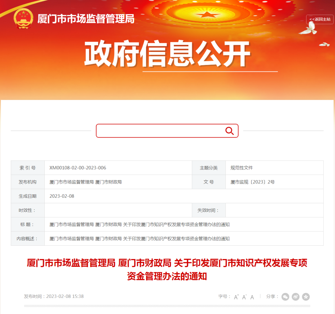 最高1000萬/年！重金支持組合培育高價值專利，廈門市出臺新版知識產權發(fā)展專項資金管理辦法
