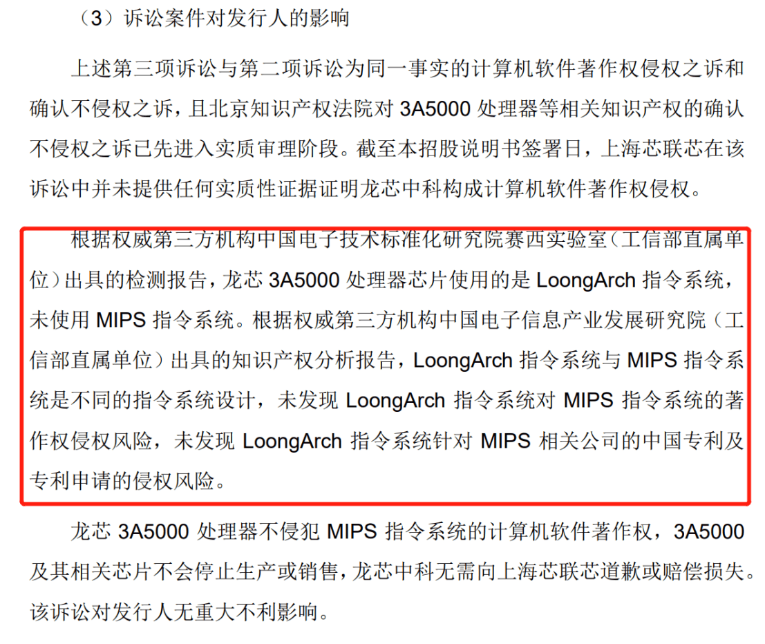 一紙技術(shù)許可合同引發(fā)6000萬(wàn)知產(chǎn)糾紛！龍芯中科與上海芯聯(lián)芯恩怨何時(shí)了？