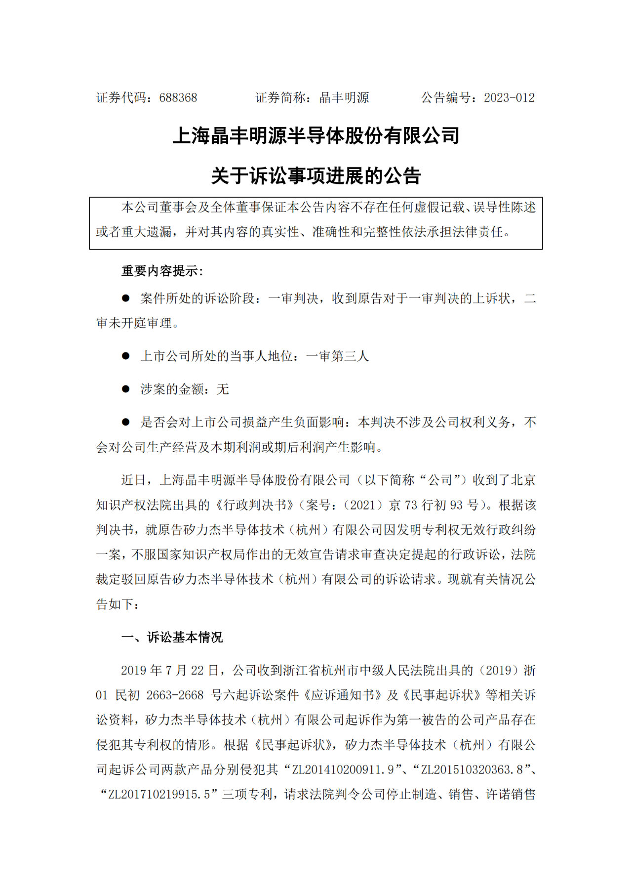 索賠金額由2000萬變更為4萬，終抵不住專利被對手部分無效？