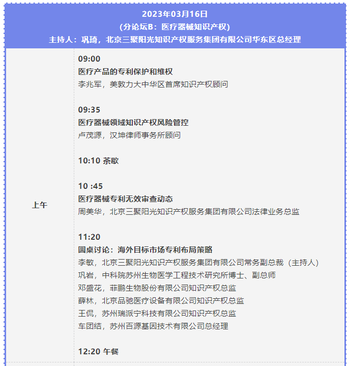 第二屆知識(shí)產(chǎn)權(quán)行業(yè)論壇將于3月15-17日舉辦，報(bào)名截止本周五！