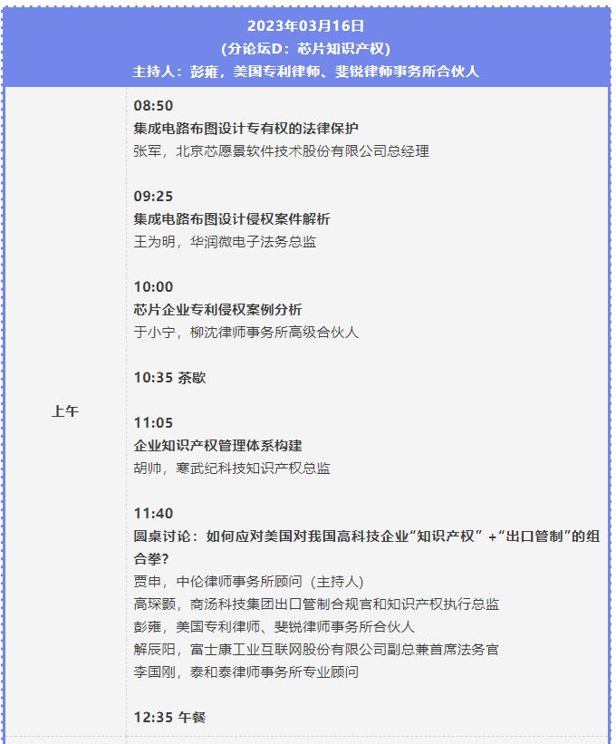 第二屆知識(shí)產(chǎn)權(quán)行業(yè)論壇將于3月15-17日舉辦，報(bào)名截止本周五！