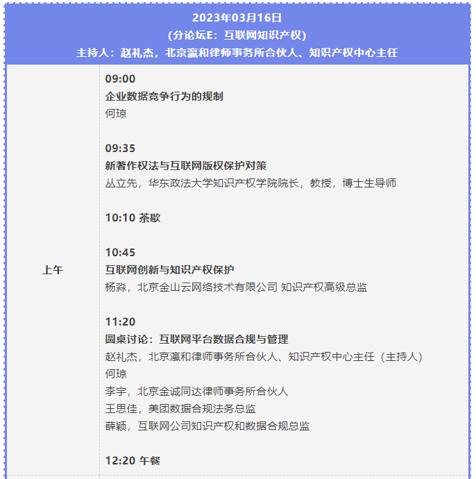 第二屆知識(shí)產(chǎn)權(quán)行業(yè)論壇將于3月15-17日舉辦，報(bào)名截止本周五！