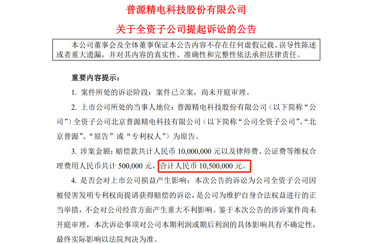 普源精電專利訴訟索賠5925萬，鼎陽科技還擊勝算幾何？