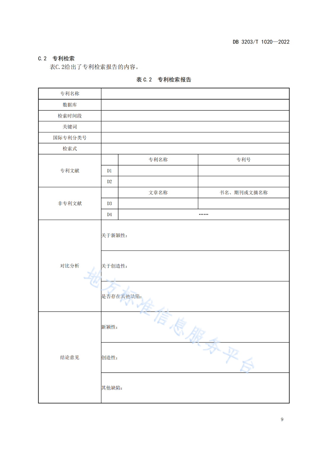 《專利申請前評估工作規(guī)范》全文發(fā)布！