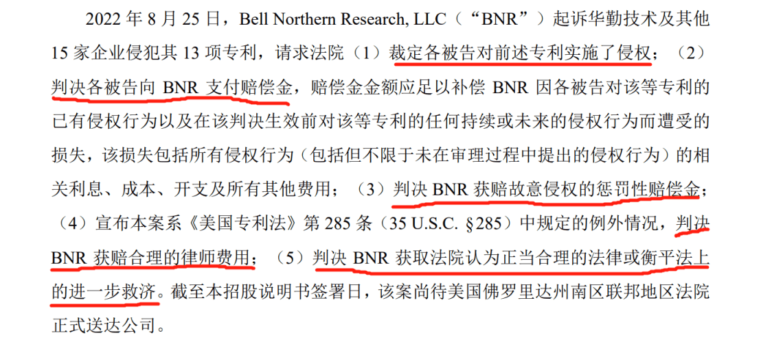 華勤技術(shù)IPO：告別與諾基亞的訴訟后，又遭BNR在美起訴專利侵權(quán)