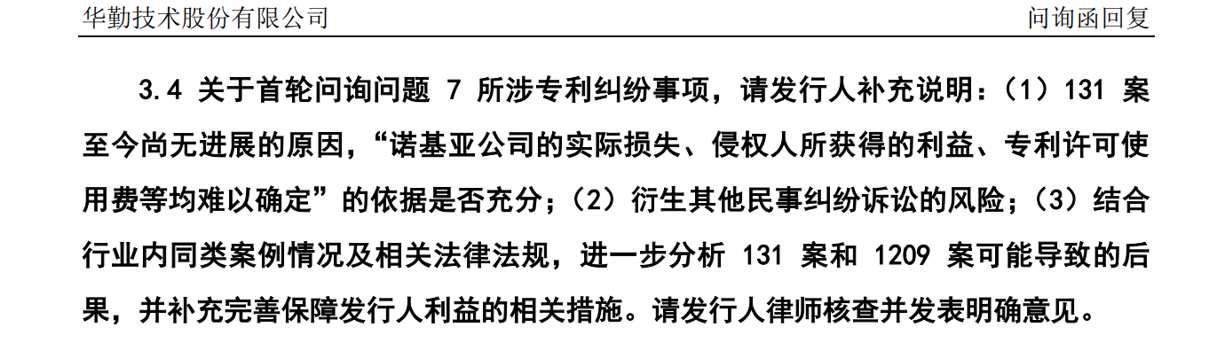 華勤技術(shù)IPO：告別與諾基亞的訴訟后，又遭BNR在美起訴專利侵權(quán)