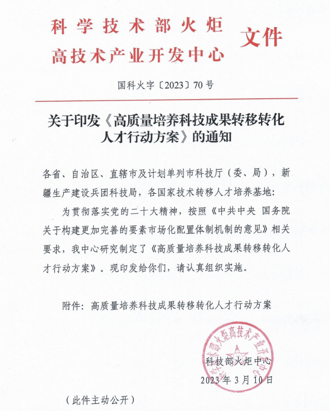 到2025年，培養(yǎng)科技成果轉(zhuǎn)移轉(zhuǎn)化人才超過10萬人，職業(yè)技術(shù)經(jīng)理人不少于1萬人！