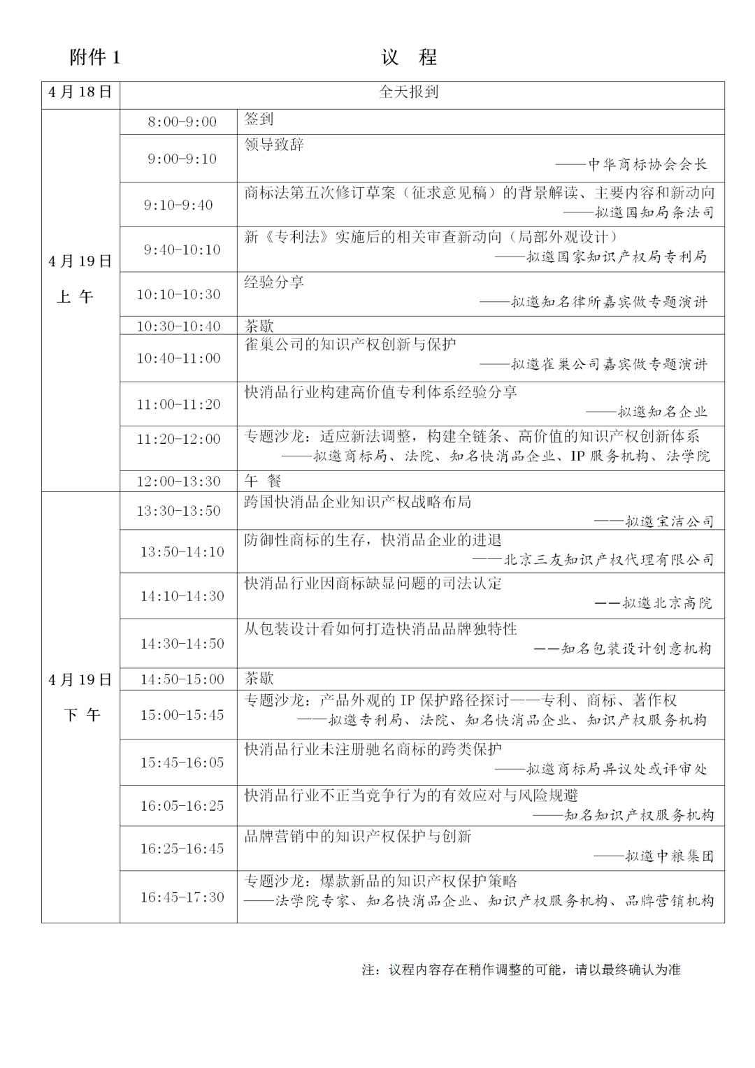 2023中國(guó)快消品行業(yè)知識(shí)產(chǎn)權(quán)創(chuàng)新峰會(huì)即將舉辦！