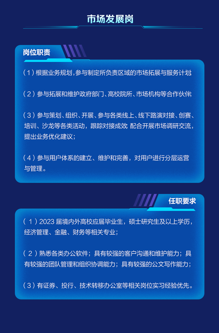 深交所科技成果與知識產(chǎn)權(quán)交易中心有限責(zé)任公司2023年社會與校園招聘正在進(jìn)行中！