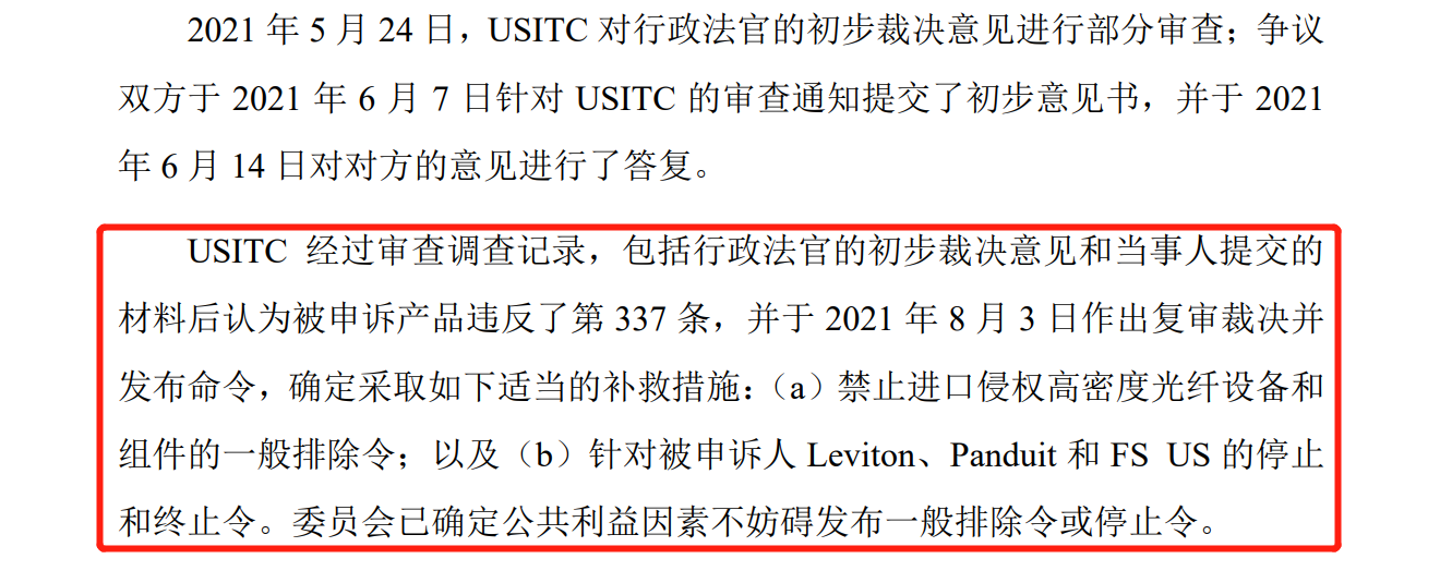 美國子公司被控專利侵權(quán)迎337挑戰(zhàn)，飛速創(chuàng)新IPO恐生變數(shù)？