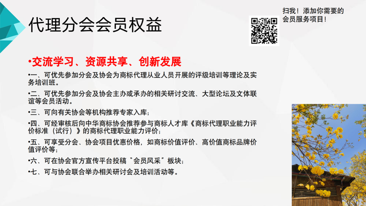 2023年廣東商標(biāo)協(xié)會商標(biāo)代理分會會員須知