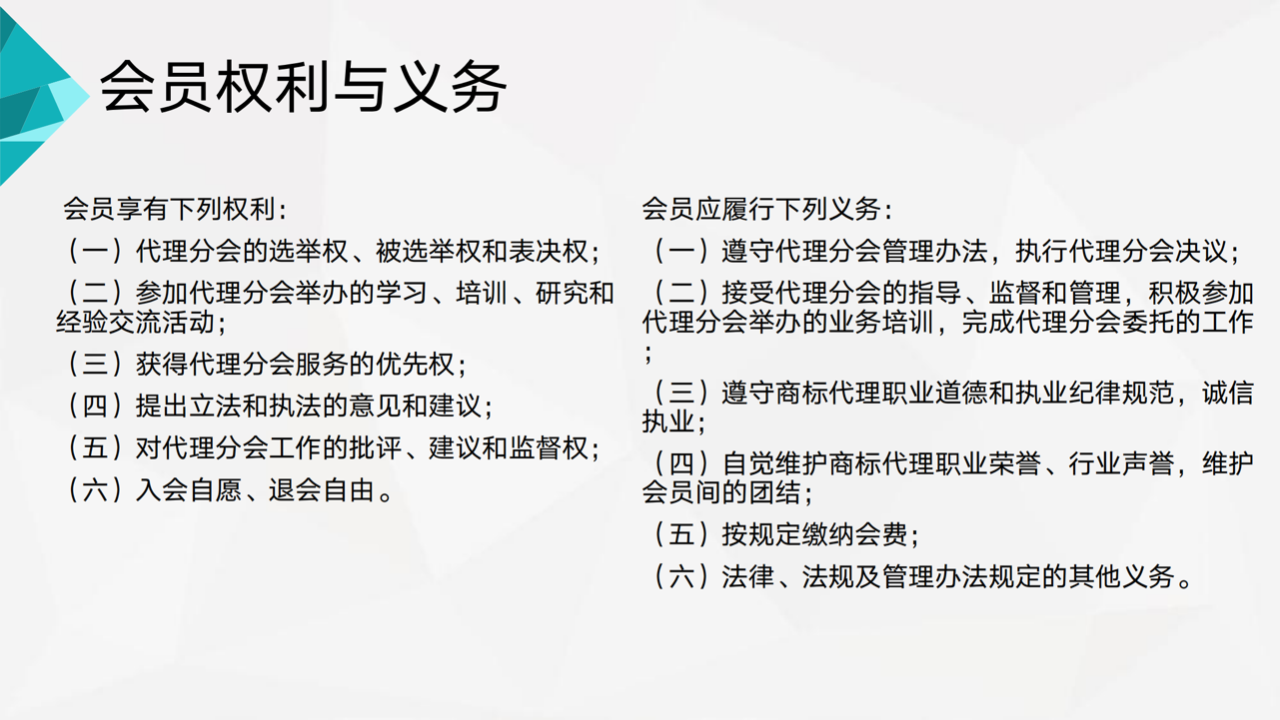 2023年廣東商標(biāo)協(xié)會商標(biāo)代理分會會員須知