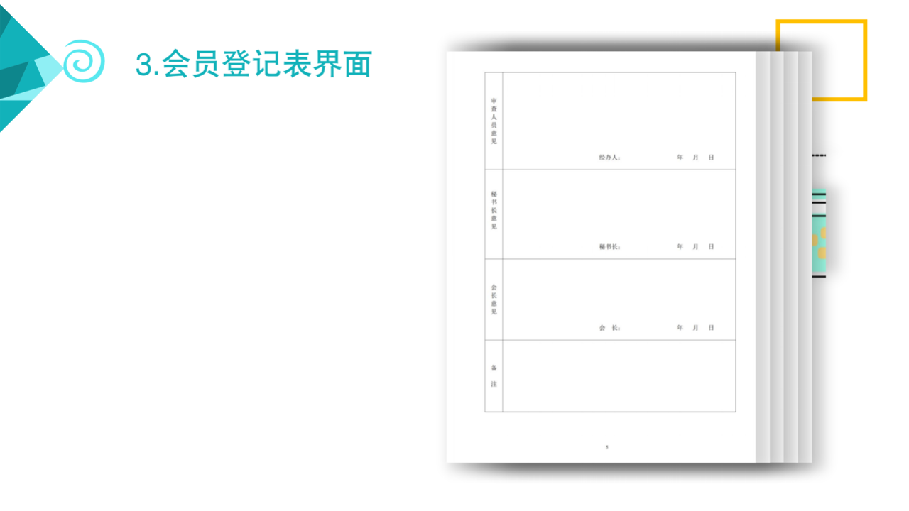 2023年廣東商標協(xié)會商標代理分會會員須知