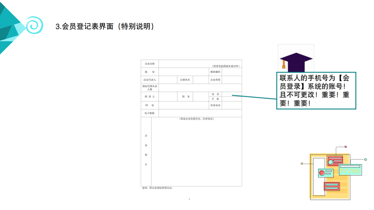 2023年廣東商標協(xié)會商標代理分會會員須知