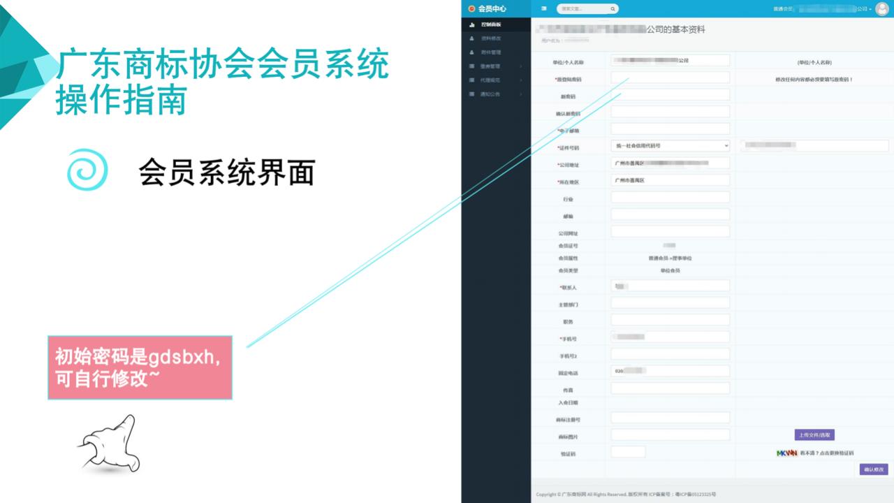 2023年廣東商標(biāo)協(xié)會商標(biāo)代理分會會員須知