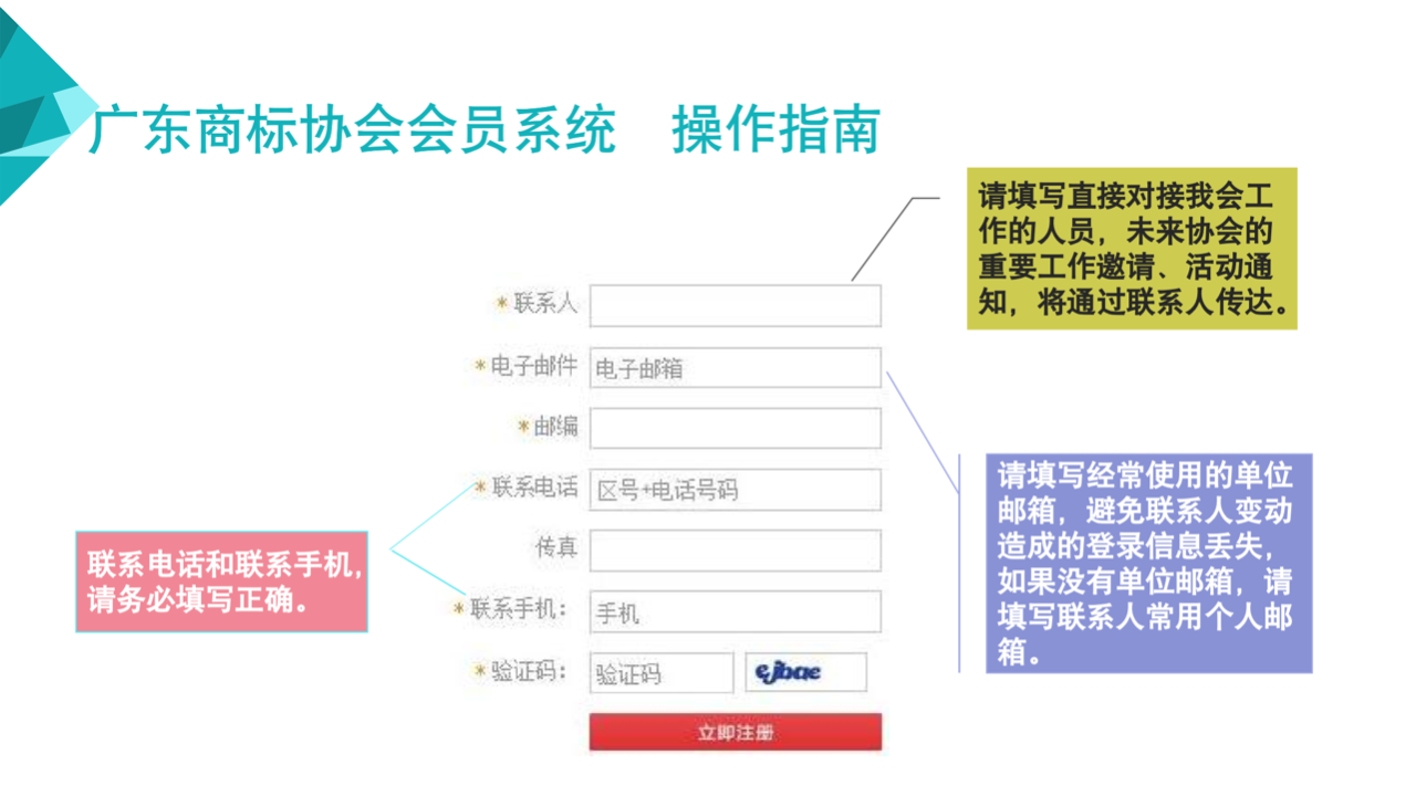 2023年廣東商標(biāo)協(xié)會商標(biāo)代理分會會員須知