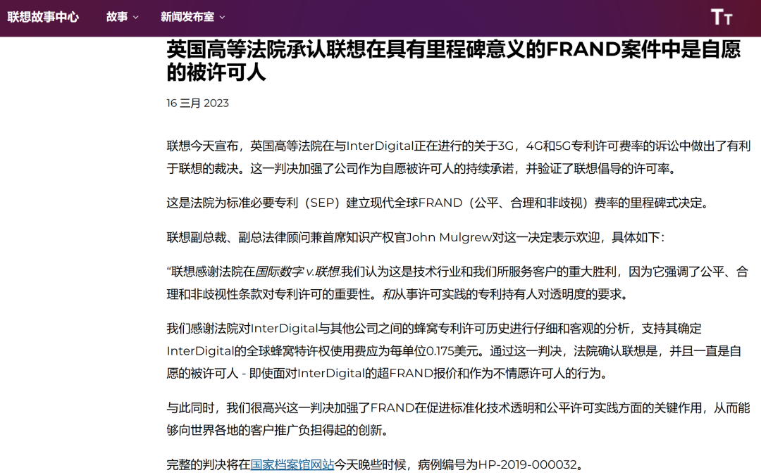 英國法院作出FRAND費(fèi)率里程碑式裁決，聯(lián)想回應(yīng)稱此決定對(duì)其有利！