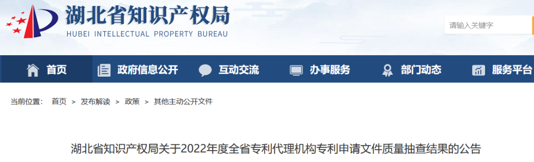 專代機(jī)構(gòu)專利申請(qǐng)文件抽查結(jié)果：優(yōu)秀112家、良好84家、合格9家！