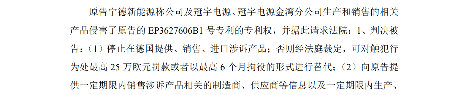 珠海冠宇又雙叒叕被ATL起訴專利侵權(quán)，冤家易結(jié)不易解？