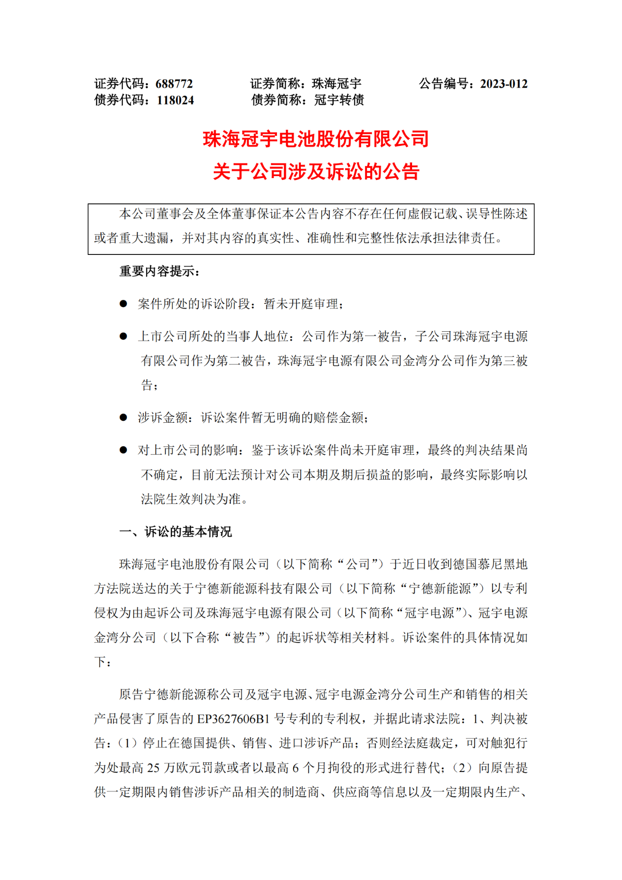 珠海冠宇又雙叒叕被ATL起訴專利侵權(quán)，冤家易結(jié)不易解？