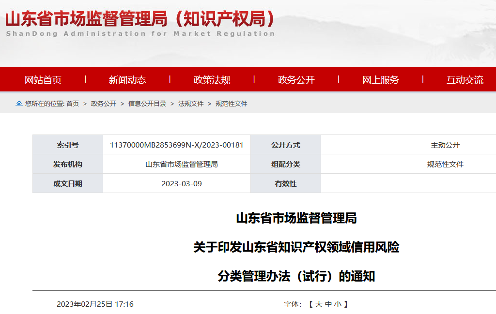 企業(yè)知識產(chǎn)權(quán)信用風(fēng)險(xiǎn)評為A類，則降低“雙隨機(jī)、一公開”抽查比例和頻次！