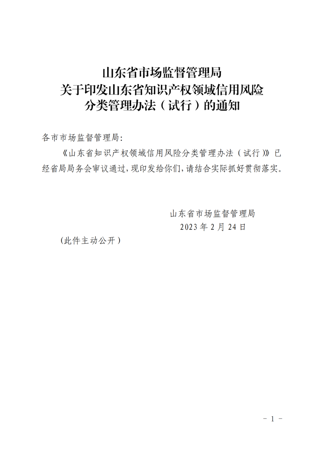 企業(yè)知識產(chǎn)權(quán)信用風(fēng)險(xiǎn)評為A類，則降低“雙隨機(jī)、一公開”抽查比例和頻次！