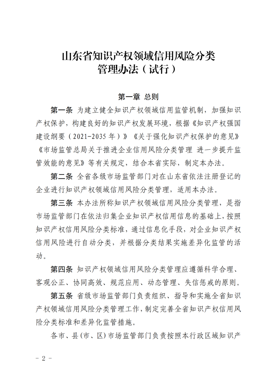 企業(yè)知識產(chǎn)權(quán)信用風(fēng)險(xiǎn)評為A類，則降低“雙隨機(jī)、一公開”抽查比例和頻次！