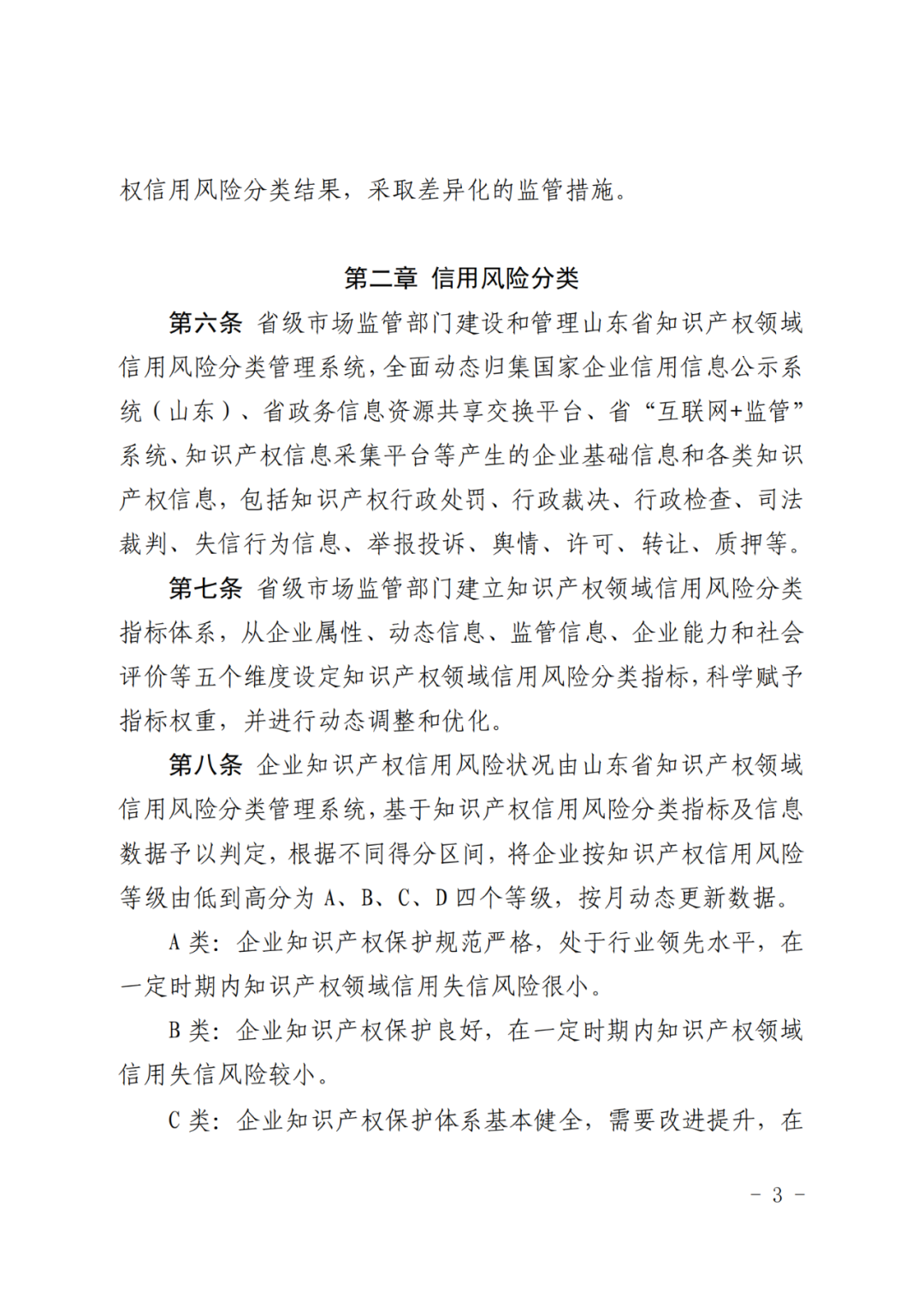 企業(yè)知識產(chǎn)權(quán)信用風(fēng)險(xiǎn)評為A類，則降低“雙隨機(jī)、一公開”抽查比例和頻次！