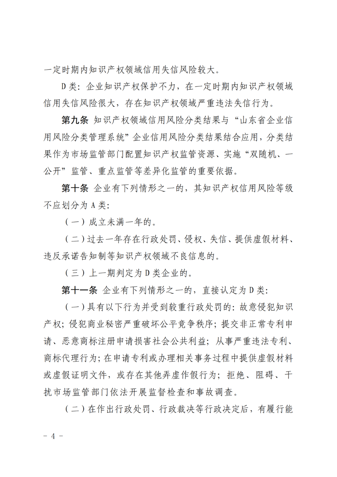 企業(yè)知識產(chǎn)權(quán)信用風(fēng)險(xiǎn)評為A類，則降低“雙隨機(jī)、一公開”抽查比例和頻次！