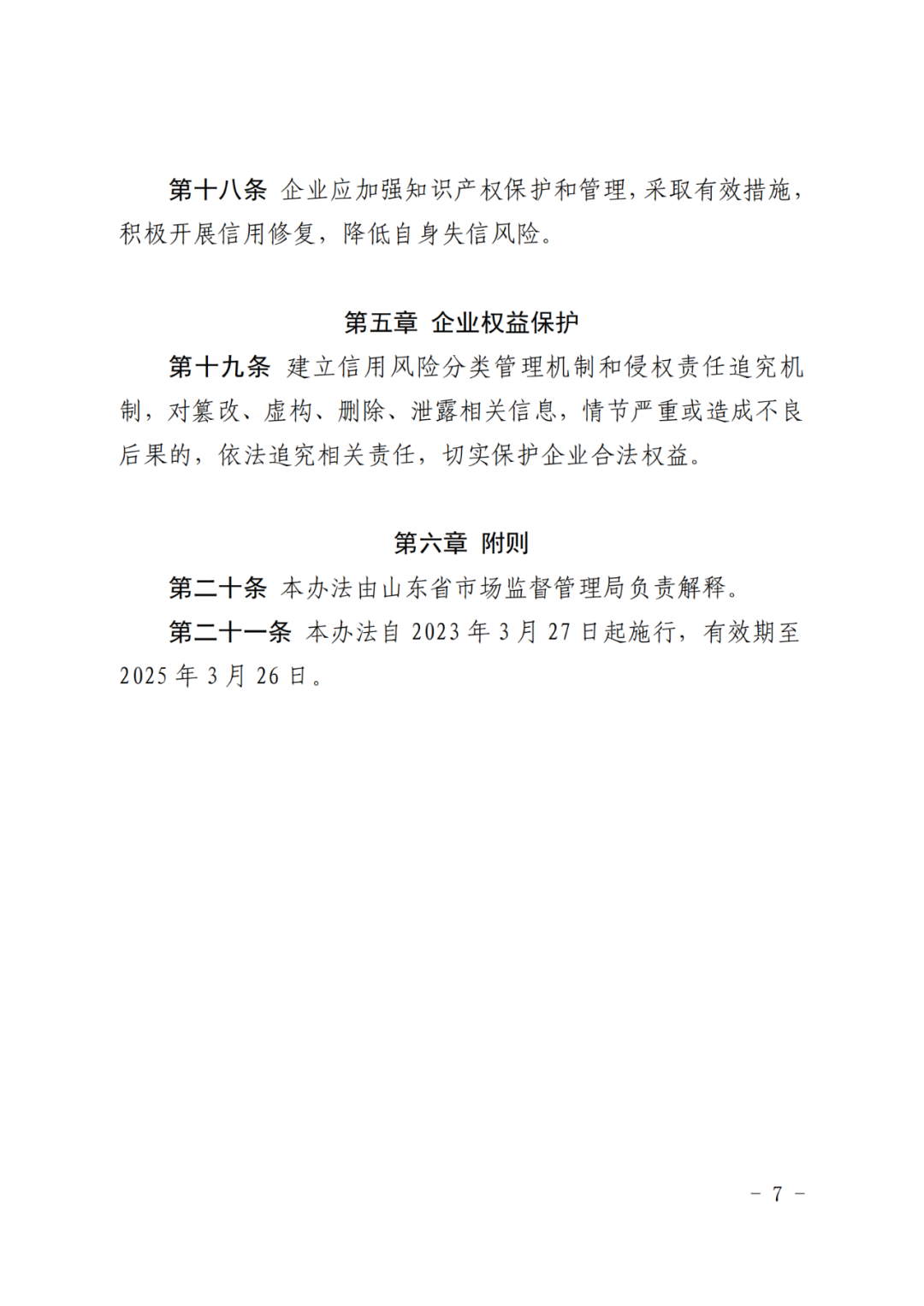 企業(yè)知識產(chǎn)權(quán)信用風(fēng)險(xiǎn)評為A類，則降低“雙隨機(jī)、一公開”抽查比例和頻次！