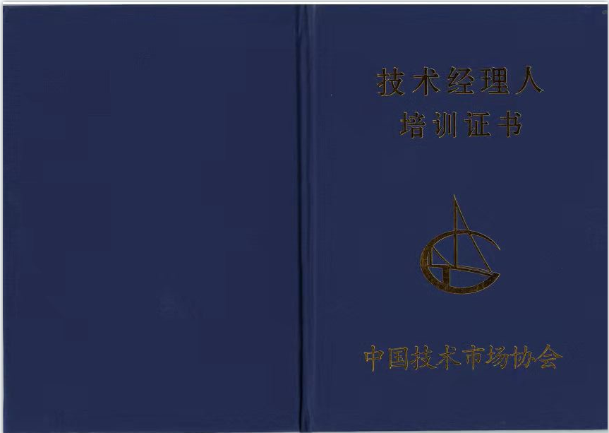 報(bào)名！技術(shù)經(jīng)理人培訓(xùn)班（廈門）將于4月12日-15日舉行