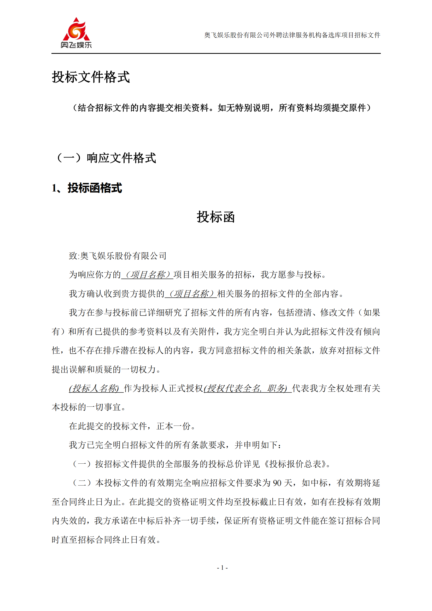 招標(biāo)！奧飛娛樂(lè)外聘3年專(zhuān)利代理機(jī)構(gòu)備選庫(kù)項(xiàng)目公告