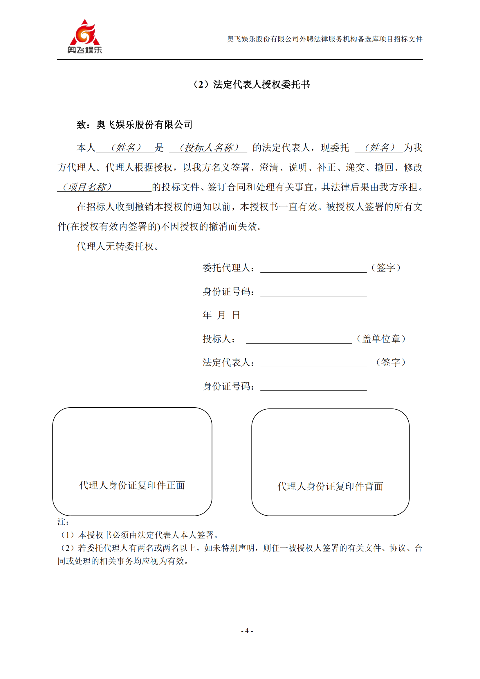 招標(biāo)！奧飛娛樂(lè)外聘3年專(zhuān)利代理機(jī)構(gòu)備選庫(kù)項(xiàng)目公告