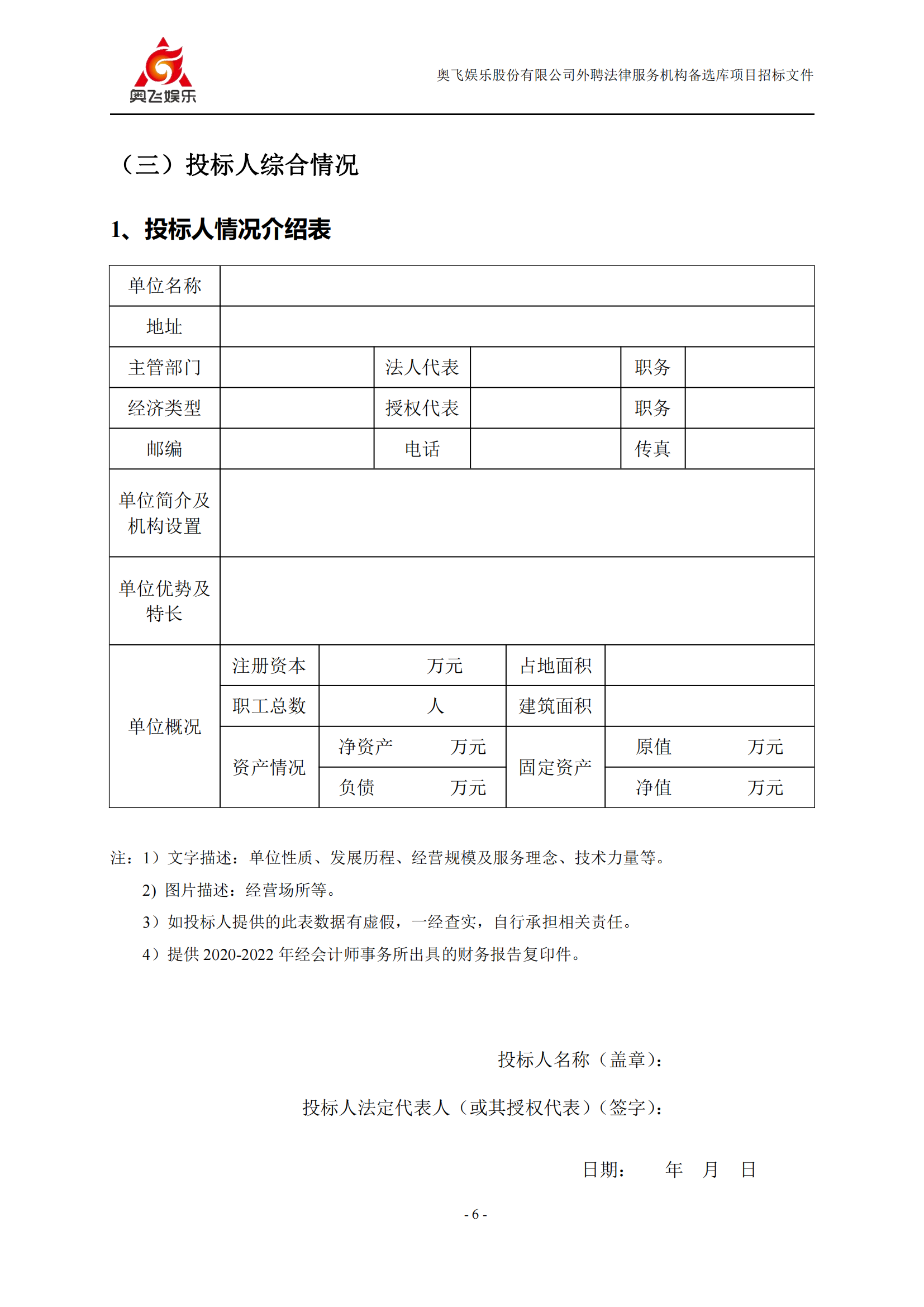 招標(biāo)！奧飛娛樂(lè)外聘3年專(zhuān)利代理機(jī)構(gòu)備選庫(kù)項(xiàng)目公告