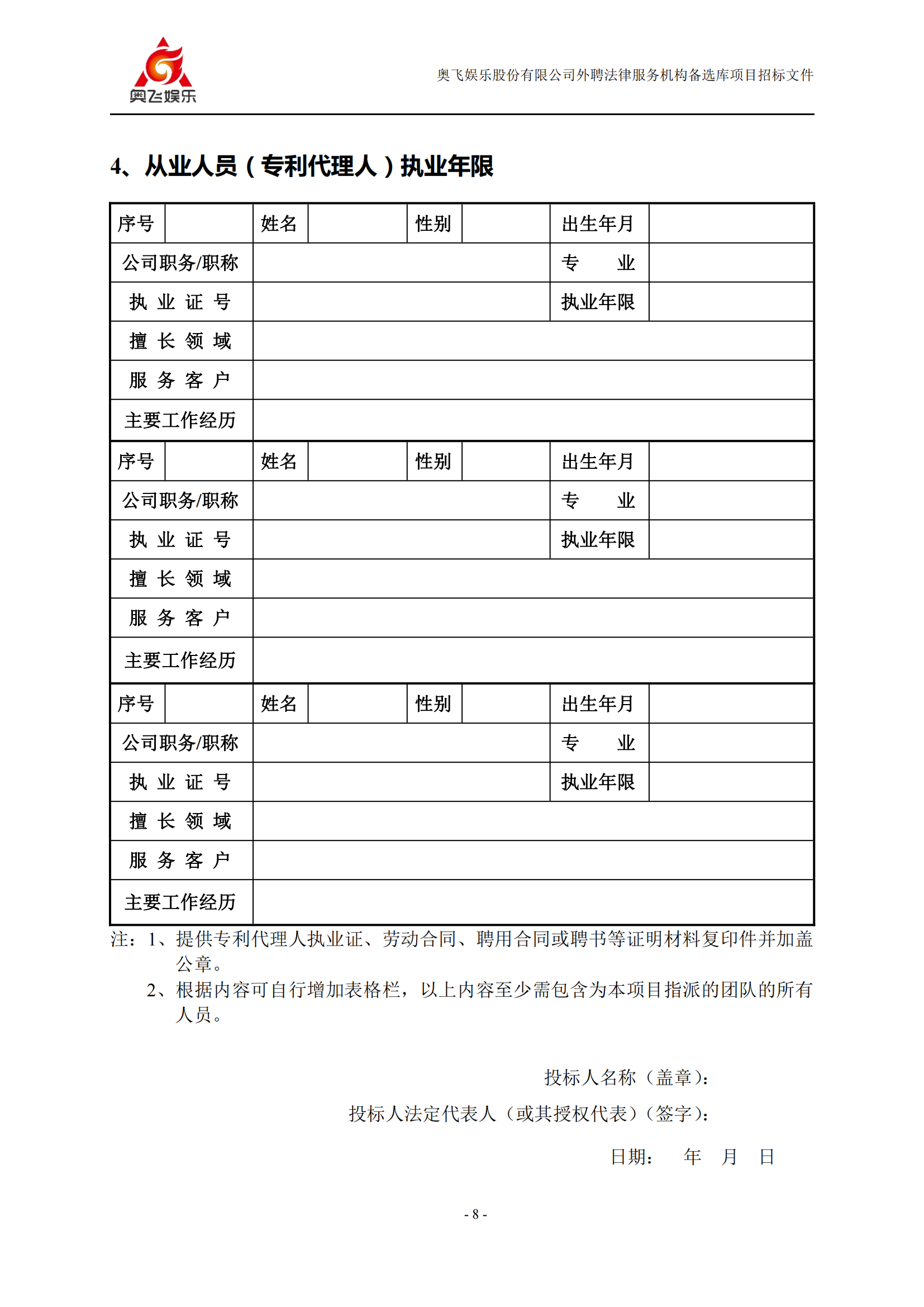 招標(biāo)！奧飛娛樂(lè)外聘3年專(zhuān)利代理機(jī)構(gòu)備選庫(kù)項(xiàng)目公告