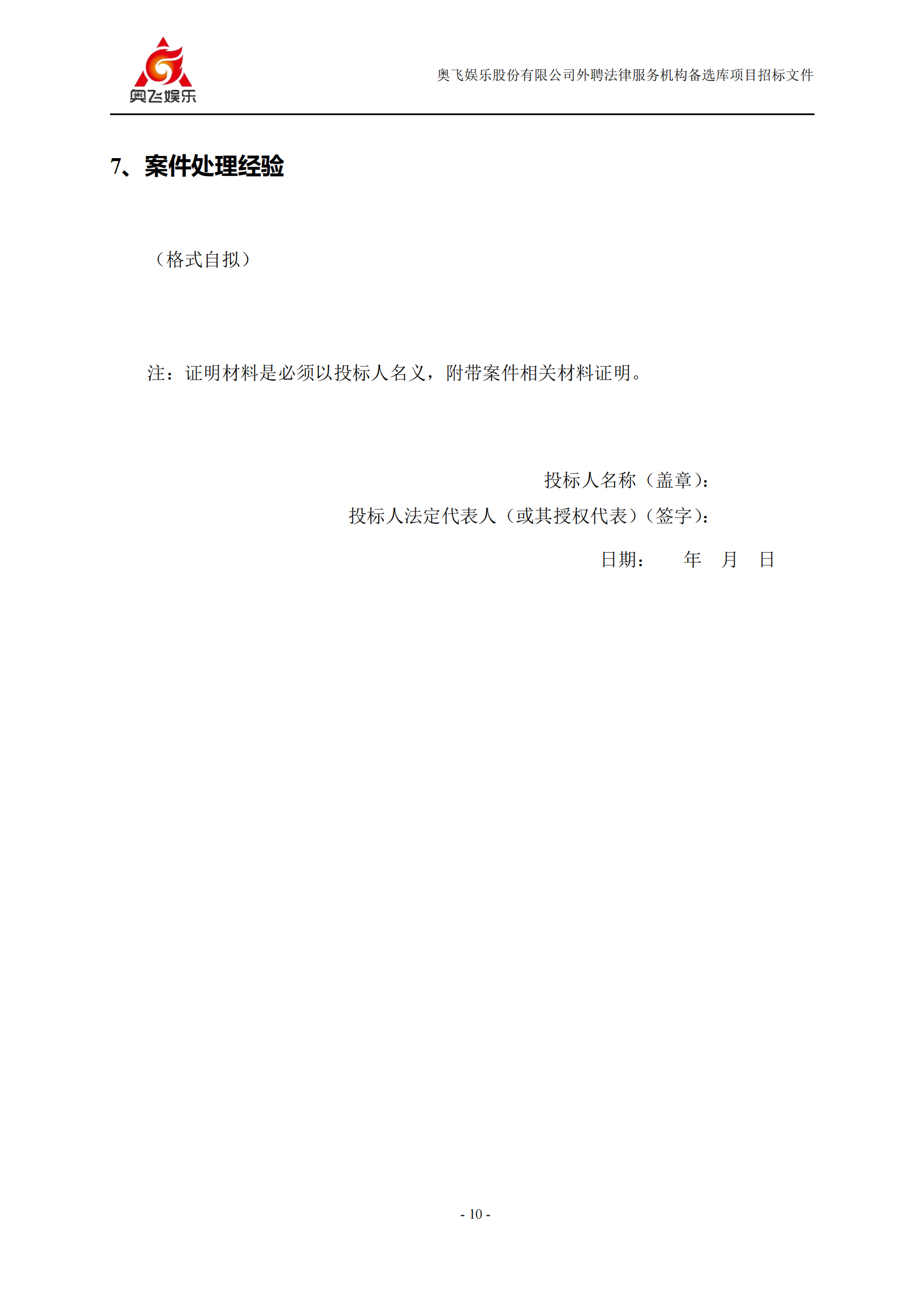 招標(biāo)！奧飛娛樂(lè)外聘3年專(zhuān)利代理機(jī)構(gòu)備選庫(kù)項(xiàng)目公告