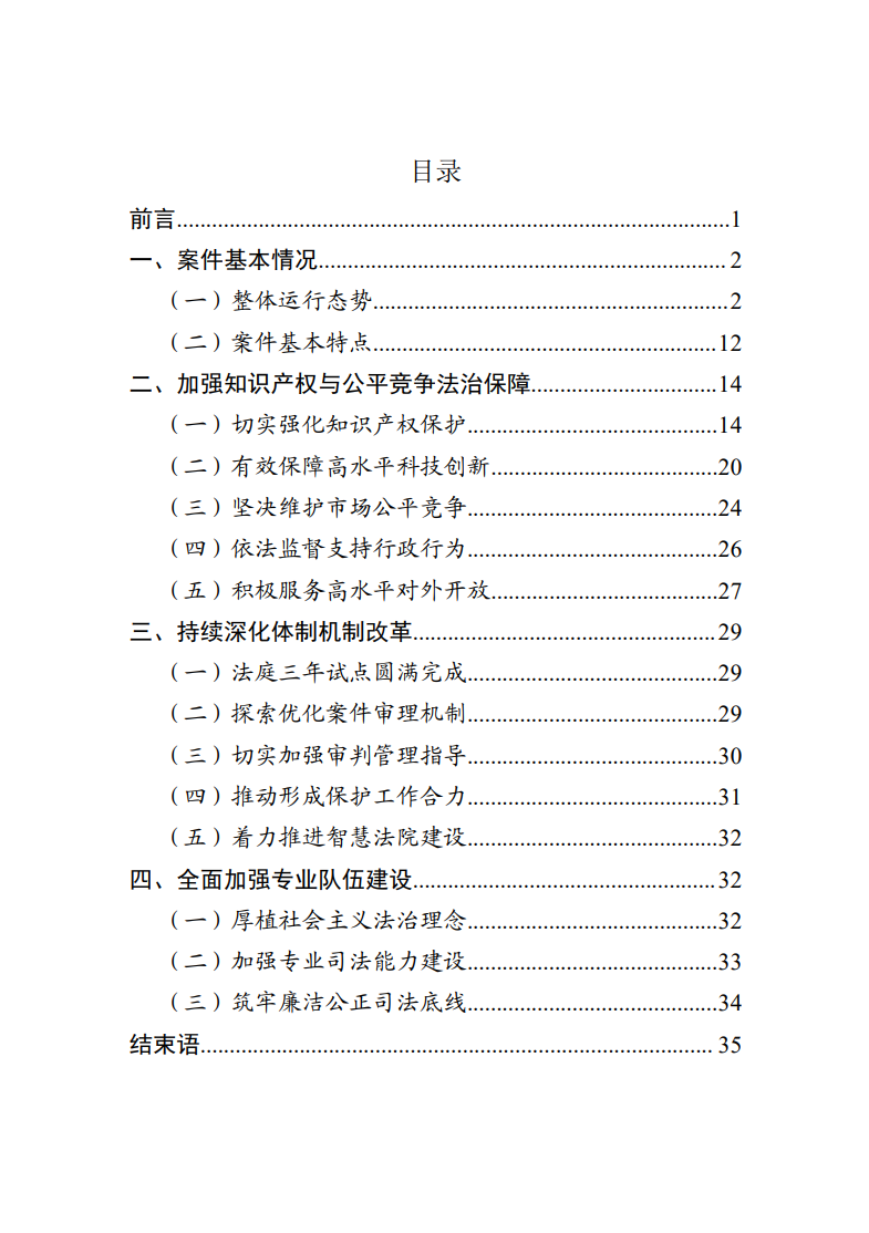 最高人民法院知識產(chǎn)權法庭年度報告（2022）